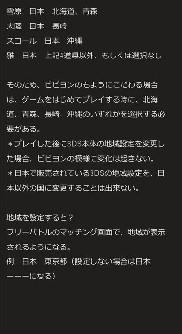 カルフール Carrefour Carrefour Poke トリプルwikiにあとで3dsの地域設定について記載する トリプルバトルで ビビヨン使うときにもように拘りがある人が今後出るかもしれないから 沖縄に設定している人とトリプルフリーで当たっても 相手は沖縄に住んでいるとは