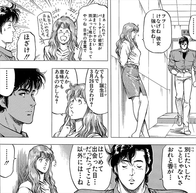 シティーハンター キャッツアイ漫画公式 キャッツアイ40周年原画展5 13 Cityhunter100t 3 26は 冴羽獠 の誕生日 本日3 26は獠ちゃんの誕生日です ちなみになぜ3 26が誕生日なのかは 別にたいしたことじゃないさ おれと香がはじめて シティーハンター キャッツアイ漫画公式 キャッツアイ40周年原画展5 13 Cityhunter100t 3 26は 冴羽獠 の誕生日 本日3 26は獠ちゃんの誕生日です ちなみになぜ3 26が誕生日なのかは 別にたいしたことじゃないさ おれと香がはじめて