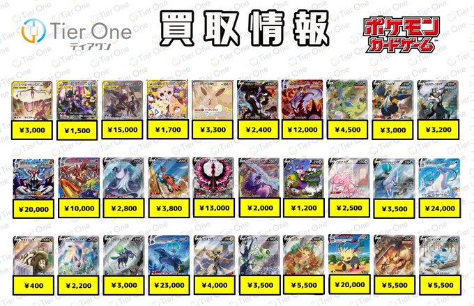 Tierone ティアワン 渋谷 Tieroneshibuya ポケモンカード 買取情報 Sa スペシャルアート 買取情報 セレビィ フシギバナgx 1 800 ピカチュウ ゼクロムgx 000 ゲンガー ミミッキュgx 5 000 ラティアス ラティオスgx 16 000 イーブイ カビゴンgx 800 Tierone ティアワン 渋谷 Tieroneshibuya ポケモンカード 買取情報 Sa スペシャルアート 買取情報 セレビィ フシギバナgx 1 800 ピカチュウ ゼクロムgx 000 ゲンガー ミミッキュgx 5 000 ラティアス ラティオスgx 16 000 イーブイ カビゴンgx 800