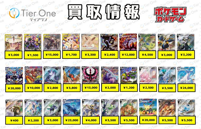 Tierone ティアワン 渋谷 Tieroneshibuya ポケモンカード 買取情報 Sa スペシャルアート 買取情報 セレビィ フシギバナgx 1 800 ピカチュウ ゼクロムgx 000 ゲンガー ミミッキュgx 5 000 ラティアス ラティオスgx 16 000 イーブイ カビゴンgx 800