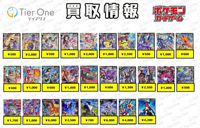 Tierone ティアワン 渋谷 Tieroneshibuya ポケモンカード 買取情報 Sa スペシャルアート 買取情報 セレビィ フシギバナgx 1 800 ピカチュウ ゼクロムgx 000 ゲンガー ミミッキュgx 5 000 ラティアス ラティオスgx 16 000 イーブイ カビゴンgx 800