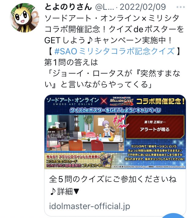とよのりさん Laplutth131 大喜利し続けてたらミリシタsaoコラボポスター当たりました ありがとうございます ミリシタ Saoミリオンライブコラボ Nitter