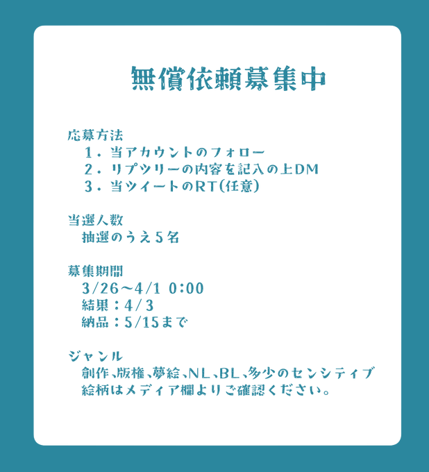 音和あると Alto Xoxo イラストアカウント作成の記念に 無償イラスト依頼募集をいたします 絵柄はメディア欄からご確認ください リプツリーのテンプレートをご記入の上 注意事項に同意いただきご応募ください 無償依頼 イラストオーダー アイコン