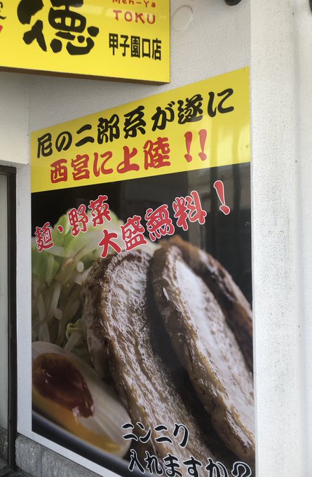 ただ麺とも Jwytsgiuyljm7n2 麺家 徳ｻﾝ 甲子園口店 塩まぜそば300 Nsyma よく目にしていた二郎系の徳ｻﾝが 甲子園口にも有るとの事でぶらり訪店へ 麺類の豊富なline Up キャッシュレス決済 サブスク 食べる前から驚く事ばかり は麺もワシｯとしててスープ