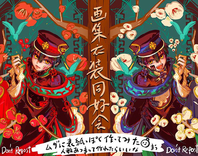 まう 固定ツイご覧ください Mau 仮のタイトルで仮の合同イラスト本の表紙 嘘だよ を作ってみました 何人か参加したいよ とのお声を頂けて とても嬉しかったので ついついはやる気持ちで作ってしまった んです 初めましての方や いつも