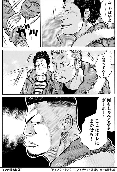 マンガbang 人気マンガが無料で読める Pr Mangabang Pr ジャンク ランク ファミリー 1 3 一滴の水 を得るのも困難な荒地 生き抜く為にギャング達は Ios Bit Ly 3jkdpja マンガbang 少年漫画 無料試し読み Pr Nitter