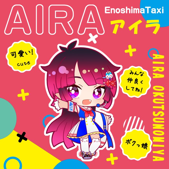 江ノ島タクシー株式会社 公式 Enoshimataxi とってもかわいいイラスト Sdｲﾗｽﾄﾚｰﾀｰのトガタさん Nakogata にアイラを描いていただきました ありがとうございます 次は海月のもあるのでお楽しみに 背景は寄せて作ってみました