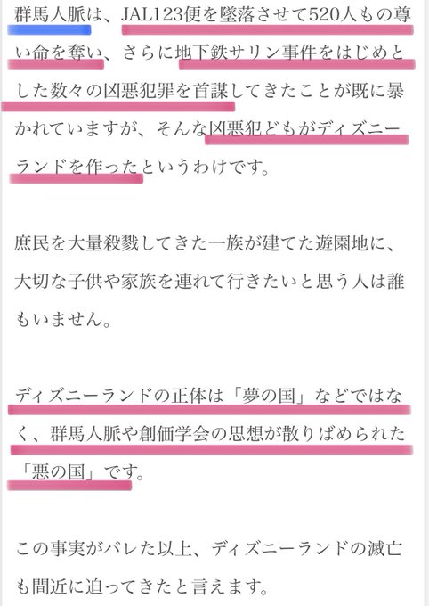 じげもん Dbwisvhvvou9iua ディズニーランドパワハラ訴訟で運営会社に８８万円の賠償命令 Bit Ly 3dl98ho 上司から 死んじまえ などの暴言を吐かれる あり得ない職場です 運営のオリエンタルランドは創価企業で 群馬人脈によって作られました Http