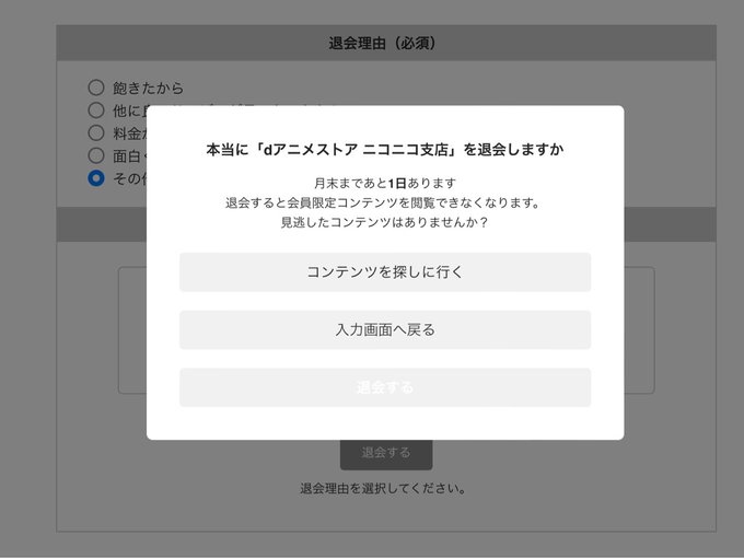 よっしー Yossifts Dアニメストアニコニコ支店の解約ボタンだけ見にくくなってるの笑う Nitter