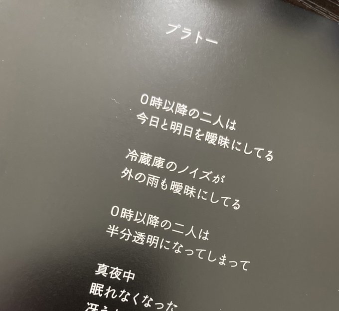 にゃんころもち Nyaooon29 聞き応えありすぎる 最後までサカナクションの魅力が途切れない 歌詞を見て意味を知りたくなる プラトーはliveでバンドのカッコ良さに鳥肌 塔からのキャラバン最高だしショックでニヤニヤするし〆のフレンドリーがまた良すぎ 好きで