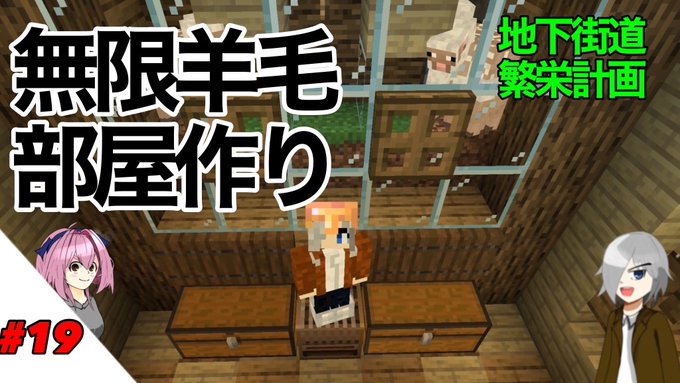 アルスセイン Alussein314 マイクラ 羊毛無限装置部屋作り 初心者のマインクラフト 1９ 地下街道繁栄計画 Youtu Be 2vsihuisz0u マイクラ マイクラ建築 更新しました Nitter