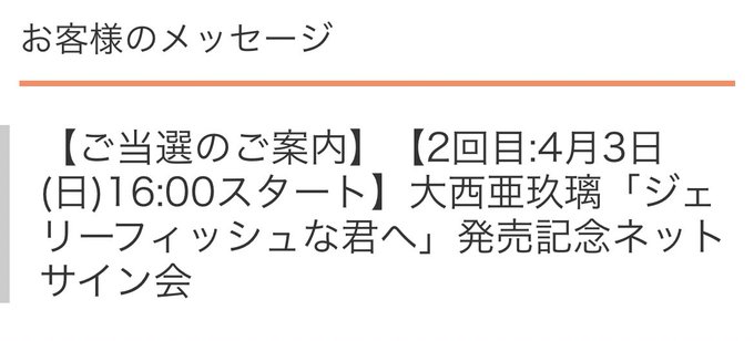 なの 僕は肉うどん Nano Oa Ar 大西亜玖璃さん3rdsingle ジェリーフィッシュな君へ 発売記念イベント ネットサイン会 2回目に当選 無事に当たって良かった あぐぽんにまた名前を呼んで貰えるこの機会を大切にしたい 大西亜玖璃 あぐぽん あ なの 僕は肉うどん Nano Oa Ar 大西亜玖璃さん3rdsingle ジェリーフィッシュな君へ 発売記念イベント ネットサイン会 2回目に当選 無事に当たって良かった あぐぽんにまた名前を呼んで貰えるこの機会を大切にしたい 大西亜玖璃 あぐぽん あ