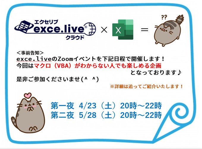 りゅうりゅう Vbaid Blacklist Ryu イベント告知 Excelの便利なアドインhttp Exce Liveのアイデア募集イベントを開催 マクロが使えない方でも全然ok Excelとhttp Exce Liveを使った面白いアイデアを募集 第一夜では事例紹介やアイデア募集要項を紹介し