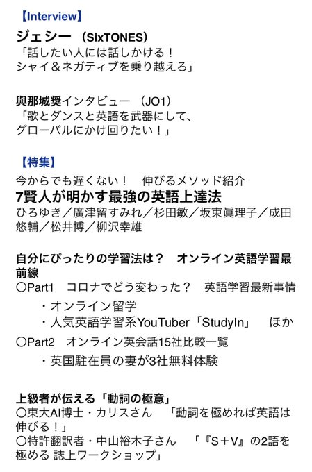 Shiraishi Kei 6v Ev 本日発売です 英語を学びたい全ての人に送る情報誌 Aeraenglish 22 表紙 ジェシー さん Sixtones 話したい人には話しかける シャイ ネガティブを乗り越えろ インタビュー 與那城奨 さん Jo1 歌とダンスと