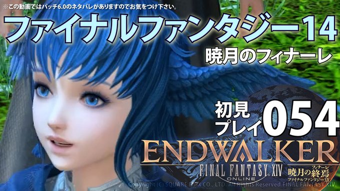 センジマン 難波煎次 Senjired ここは本当に色が綺麗 この動画には Ff14 暁月のフィナーレ についてのネタバレがマジで色々出てきますので真剣に気をつけて下さい Youtu Be Ryoch9d Kdy Nitter