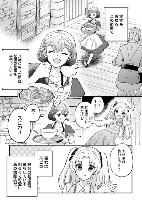 アルファポリス Alpha Polis 乙女ゲームのモブ少女に転生してしまった話 1 8 漫画が読めるハッシュタグ 転生 飯テロ Nitter