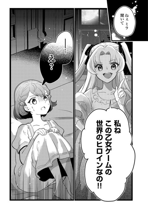 アルファポリス Alpha Polis 乙女ゲームのモブ少女に転生してしまった話 1 8 漫画が読めるハッシュタグ 転生 飯テロ Nitter