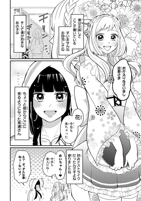 とおる Taka Sum1 女装してめんどくさい事になってるネクラとヤンキーの両片想い 1 4 メイドカフェで働いている 花 に一目惚れしたヤンキーの秀明 一人では入りづらいメイドカフェに 秀明は女装して入ることに しかしその 花 も実は女装をしていて