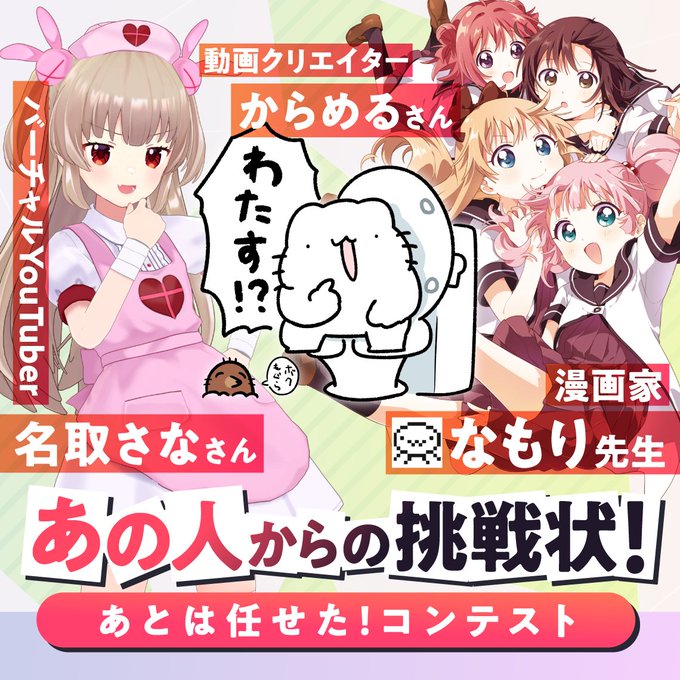 からめる Purinharumaki Pixiv様より あとは任せた コンテスト の漫画を描かさせていただきました 何故この企画に自分が参加させていただけたか謎です Www Pixiv Net Info Php Id 7963 Nitter