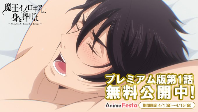 梶原 伊緒 3巻10 18発売 アニメ化 ドラマcd化 Kaziwaraio なんとプレミアム版 が 1話無料で見られちゃいます 動いて悶えるゴズくんのえっちさ 実は構成変更上アニメでしか見られないシーンだったりします 魔王なイブくんと 佐藤拓也さん 梶原 伊緒 3巻10 18発売 アニメ化 ドラマcd化 Kaziwaraio なんとプレミアム版 が 1話無料で見られちゃいます 動いて悶えるゴズくんのえっちさ 実は構成変更上アニメでしか見られないシーンだったりします 魔王なイブくんと 佐藤拓也さん
