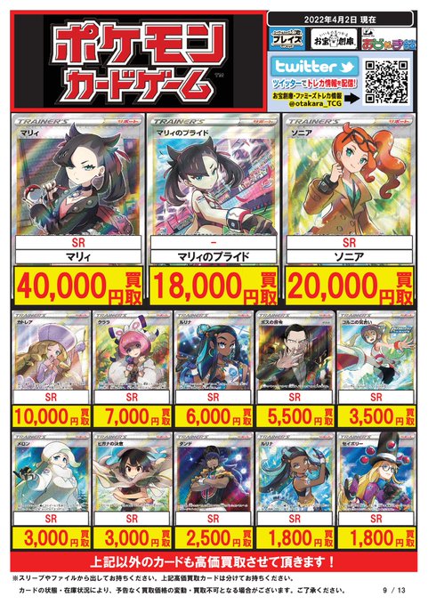 プレイズ日本橋オタロード店 トレカ買取募集中 Preyz Otaroad ポケモンカード 買取 情報 マリィ Sr 円 マリィのプライド Sr 円 リーリエ Sr 2000円 アセロラ Sr 円 ハイパーボール Ur 円 ポケモンいれかえ Ur プレイズ日本橋オタロード店 トレカ買取募集中 Preyz Otaroad ポケモンカード 買取 情報 マリィ Sr 円 マリィのプライド Sr 円 リーリエ Sr 2000円 アセロラ Sr 円 ハイパーボール Ur 円 ポケモンいれかえ Ur
