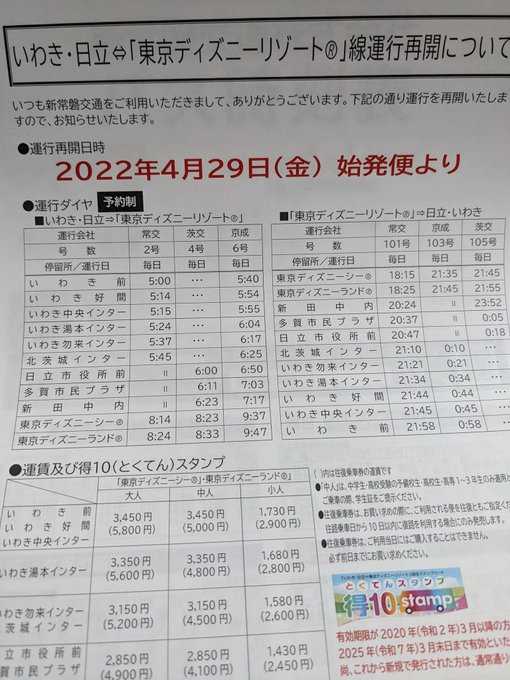 Kmp117m Kmp117m いわき Tdr線再開 常磐交通 京成トランジットバス Nitter