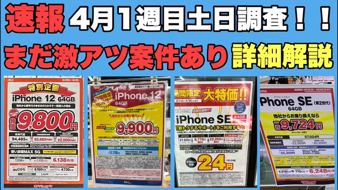 お得コンシェルジュたけちゃん Dpointdaisuki Mnp 移動機 4月1週目週末はiphone13 Iphone12 Iphonese一括情報はあるのか どこなら手に入る 3月よりかは厳しめ Youtu Be Tmq1njsuim8 Youtubeより Iphone Iphone一括 Mnp Mnp一括 Iphone12