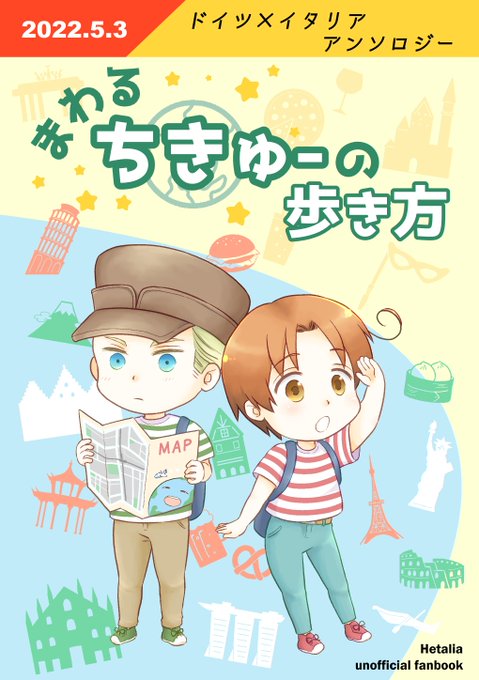 あすぱら犬 5 3 東3 ハ42a Aspara Dog 告知 旅をテーマにしたどくいアンソロジー まわるちきゅーの歩き方 5 3 世界中のchu 22 アスパラガス犬スペースで頒布予定です 実在する場所を舞台に旅をテーマにした 総勢19人の色々などくいが読める