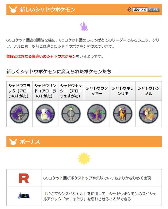 ポケモンgo攻略情報 ポケマピ Pokemapi Goロケット団占拠 期間 4 3 日 午前0時 4 7 木 23 59 ヤトウモリとエンニュートが初登場 サカキがシャドウラティアスを従える 新しいgoロケット団のスペシャルリサーチ配信開始 新しいシャドウポケモン登場