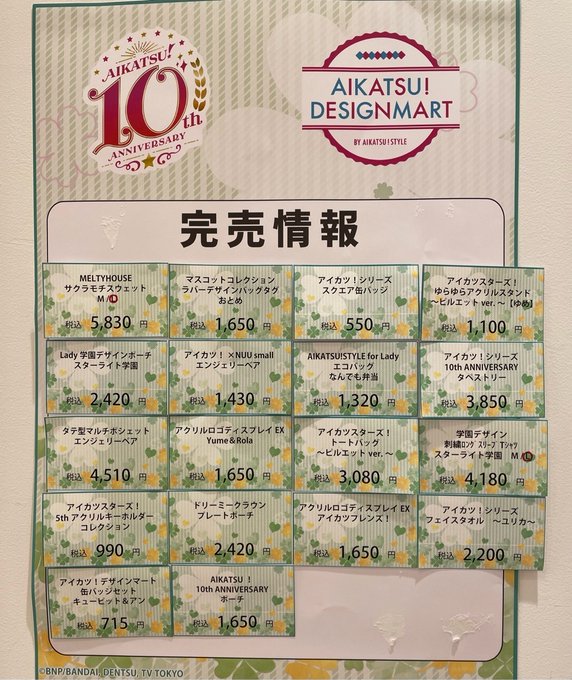 関西 マルイ アニメイベント Marui Kansai A アイカツ デザインマートpop Up Store 神戸マルイ 完売情報 本日4 3 日 12 10現在の完売情報です 詳しくは画像にてご確認ください イベント詳細 Http Bit Ly 3j2gimb Aikatsu アイカツ アイカツマルイ