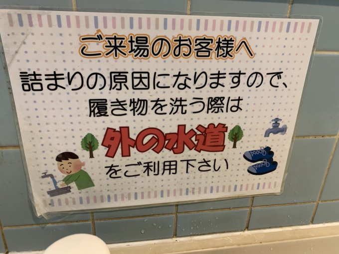 三浦靖雄 Torinikukaraage 登録1017号は成田ゆめ牧場トイレ 履物を洗う際は外の水道で 使用は 手を洗う男の子 ですが現在 いらすとやにあるものとはタッチが違う マイナーチェンジ素材 ほそかわさん Hosokawa07 からの画像提供 いらすとや いらすと 三浦靖雄 Torinikukaraage 登録1017号は成田ゆめ牧場トイレ 履物を洗う際は外の水道で 使用は 手を洗う男の子 ですが現在 いらすとやにあるものとはタッチが違う マイナーチェンジ素材 ほそかわさん Hosokawa07 からの画像提供 いらすとや いらすと