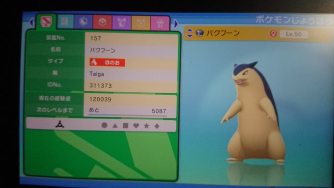 虎虎 ポケモン垢 Tn Taiga 虎族 Taiga Basya Nitter