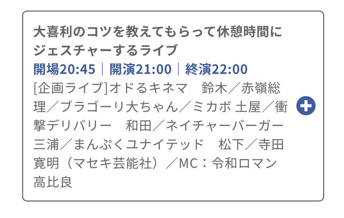 ブラゴーリinfo Bragoli 0 4月4日 月 大喜利のコツを教えてもらって休憩時間にジェスチャーするライブ 21 00 22 00 10 神保町よしもと漫才劇場 Ty Funity Jp Ticket Show Page Clientid Yoshimoto Show Yj Sno 1 Skb 1 Showno 1 配信 10