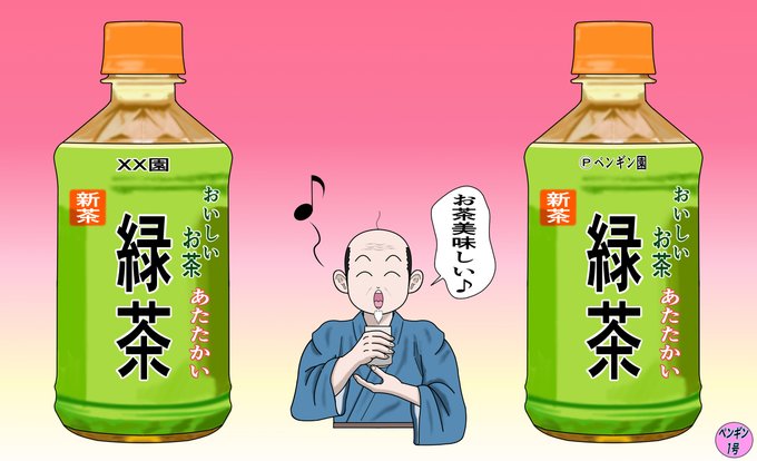 イラストレーター ペンギン一号 Penguin01gou ペットボトルのお茶素材イラスト イラスト オリジナル 素材 ペットボトル お茶 緑茶 飲料 飲み物 Www Pixiv Net Artworks Nitter