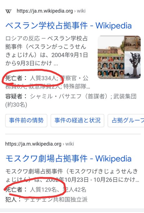 でび Debi Wot ロシアの特殊部隊ですね ベスラン学校占拠事件 Ja M Wikipedia Org Wiki 99 B9 E5 Ad A6 E6 A0 A1 E5 8d A0 E6 8b A0 E4 Ba 8b E4 B6 モスクワ劇場占拠事件 Ja M Wikipedia Org Wiki でび Debi Wot ロシアの特殊部隊ですね ベスラン学校占拠事件 Ja M Wikipedia Org Wiki 99 B9 E5 Ad A6 E6 A0 A1 E5 8d A0 E6 8b A0 E4 Ba 8b E4 B6 モスクワ劇場占拠事件 Ja M Wikipedia Org Wiki