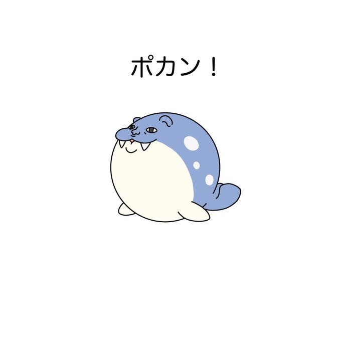 シパソ Shipaso1 タマザラシが技を忘れる瞬間の顔 Nitter