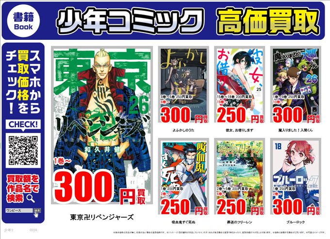 古本市場 ふるいち 公式 アカウント Furu1tenpo コミック買取情報 その 話題の少年 少女コミックを強化買取中 呪術廻戦 6巻 300円買取 怪獣8号 4巻 250円買取 魔入りました入間くん 10巻 300円買取 ミステリと言う勿れ 1巻 300円買取 買取は 古本 古本市場 ふるいち 公式 アカウント Furu1tenpo コミック買取情報 その 話題の少年 少女コミックを強化買取中 呪術廻戦 6巻 300円買取 怪獣8号 4巻 250円買取 魔入りました入間くん 10巻 300円買取 ミステリと言う勿れ 1巻 300円買取 買取は 古本