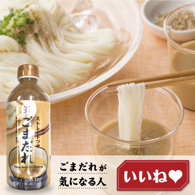 セブンプレミアム向上委員会 Premium Life 7 教えて そうめん といったら かつおと昆布のだしが効いた そうめんつゆ Rt コク深く香ばしい味わい ごまだれつゆ いいね