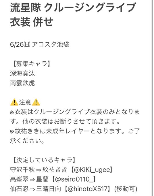 星蘭 ゚ 3a 4a Seira0110 あんスタ 併せ募集 6 26a にて流星隊クルージングライブ衣装併せをしたいと思い メンバーを募集します Ff内やff外からでもお気軽にお声掛けください お待ちしております アコスタ池袋 あんスタ併せ募集 併せ募集 星蘭 ゚ 3a 4a Seira0110 あんスタ 併せ募集 6 26a にて流星隊クルージングライブ衣装併せをしたいと思い メンバーを募集します Ff内やff外からでもお気軽にお声掛けください お待ちしております アコスタ池袋 あんスタ併せ募集 併せ募集