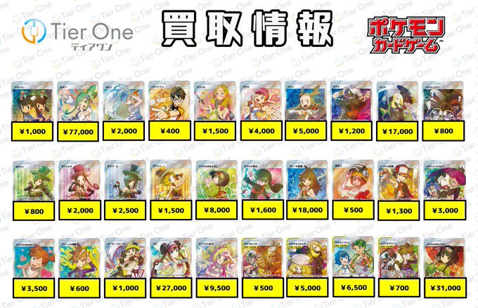Tierone ティアワン 渋谷 Tieroneshibuya ポケモンカード 買取情報 サポートsr リーリエ 140 000 スカル団のしたっぱ 2 800 ハウ 3 500 マオ 19 000 アセロラ 2 000 マーマネ 3 500 ライチ 7 000 カキ 2 0 プルメリ 5 500 グズマ 4 500 ビッケ Tierone ティアワン 渋谷 Tieroneshibuya ポケモンカード 買取情報 サポートsr リーリエ 140 000 スカル団のしたっぱ 2 800 ハウ 3 500 マオ 19 000 アセロラ 2 000 マーマネ 3 500 ライチ 7 000 カキ 2 0 プルメリ 5 500 グズマ 4 500 ビッケ
