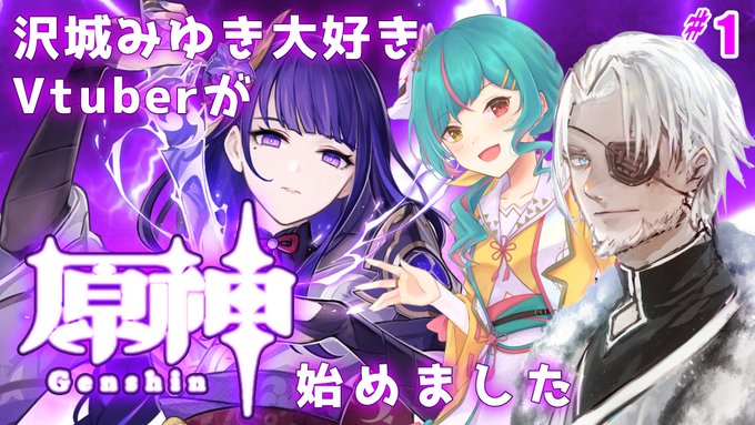 太牙 虎ノ助 獣人vtuber Toranosuke V コラボ告知 4 7 木 22 00 沢城みゆき大好きvtuberの 原神 冒険録 沢城みゆきが大好き過ぎて始めた原神 突如現れた案内人 Chiho Yuzu と共に雷電強化の旅に出ます ストーリー