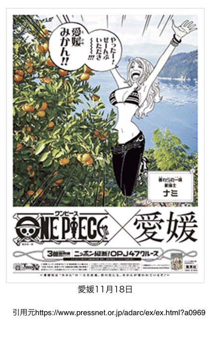 ヤス アンチフェミではない Nikutokayasai さすが人気作品 新聞広告になったワンピースはセーフ Nitter