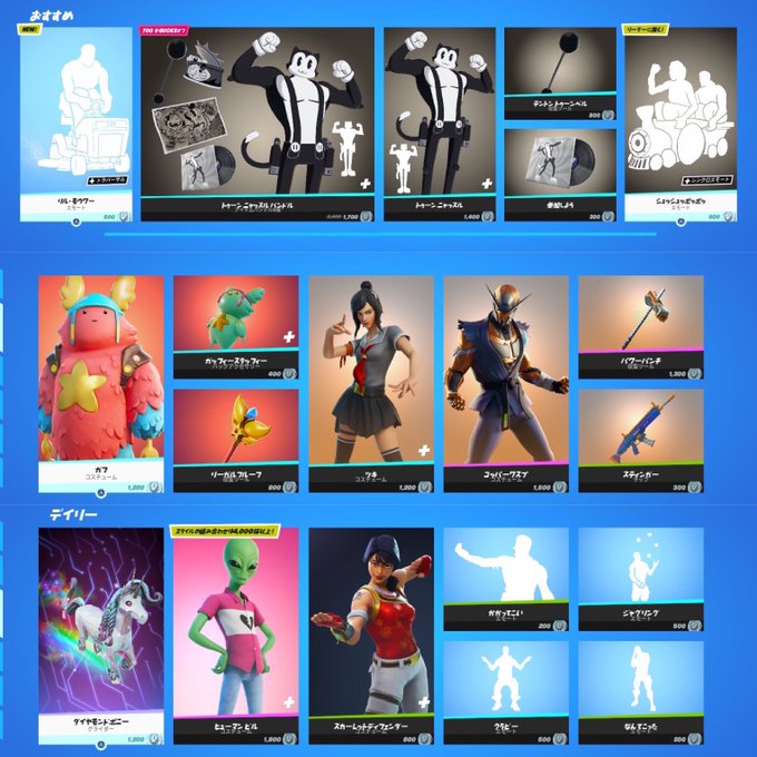 トラノスくん Fortniteアイテムリスト毎日更新 Toranosukun 4月7日11 00時点 今日のショップ どこよりも見やすい一覧表示 リル モウワー デイリー その他 フォートナイト フォートナイトショップ アイテムショップ クリサポお願いします