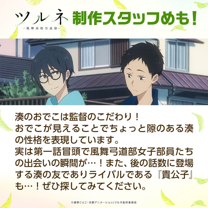 ツルネ 公式 劇場版 8 19公開 Tsurune Anime Tvアニメ ツルネ 風舞高校弓道部 第一話 制作スタッフめも 発売中のblu Ray Dvdに収録されているスタッフコメンタリーより制作秘話をご紹介 ぜひ一緒に振り返ってみてください Blu Ray Dvd第