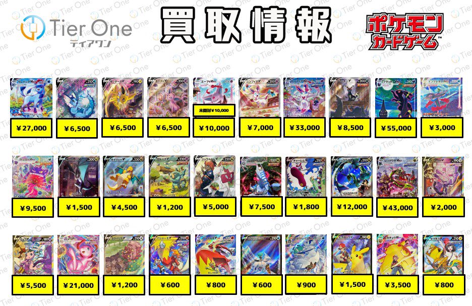 Tierone ティアワン 渋谷 Tieroneshibuya ポケモンカード 買取情報 Sa スペシャルアート Csr キャラクタースーパーレア セレビィ フシギバナgx 1 800 ピカチュウ ゼクロムgx 000 ゲンガー ミミッキュgx 5 500 ラティアス