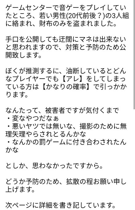 ゲーセン 財布盗まれました Iy8fe3yyoexapev 迷惑系youtuberかと思ったら ガチ目の窃盗団だった話 本日 財布盗まれました 僕が推測するに ゲーセンでなんらかをプレイなさっている方の大半が被害に遭う可能性がある手法でした 拡散のほどお願いします
