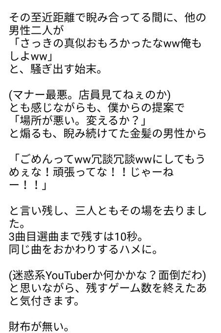 ゲーセン 財布盗まれました Iy8fe3yyoexapev 迷惑系youtuberかと思ったら ガチ目の窃盗団だった話 本日 財布盗まれました 僕が推測するに ゲーセンでなんらかをプレイなさっている方の大半が被害に遭う可能性がある手法でした 拡散のほどお願いします