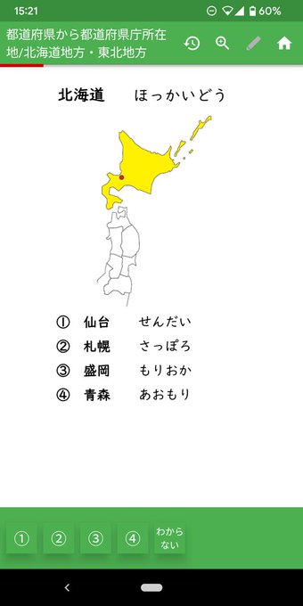 デジタルドリルアプリ ノウン Knoun Nttat 小学校社会科の新しい学習ドリルを販売開始しました さくら社 さくさくドリル 都道府県庁所在地 さくさくドリル 歴史人物 を ノウンストア Knoun Jp Store で販売開始しました まなびポケット の