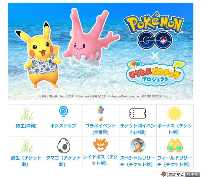 Lionتれな Sonapoke5 51 かりゆしピカチュウ可愛いすぎ Nitter