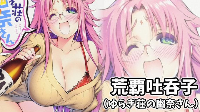 ヒカリお気楽ポケちゃんねる Hikari Okiraku 週刊少年ジャンプ 毎日投稿 日刊おっぱい測定 318日目 荒覇吐呑子 ゆらぎ荘の幽奈さん 作中随一のバストの持ち主 酒吞童子の末裔とか 公式設定はバスト105cmのiカップ なおヒロインは今夜測定予定 ヒカリお気楽ポケちゃんねる Hikari Okiraku 週刊少年ジャンプ 毎日投稿 日刊おっぱい測定 318日目 荒覇吐呑子 ゆらぎ荘の幽奈さん 作中随一のバストの持ち主 酒吞童子の末裔とか 公式設定はバスト105cmのiカップ なおヒロインは今夜測定予定